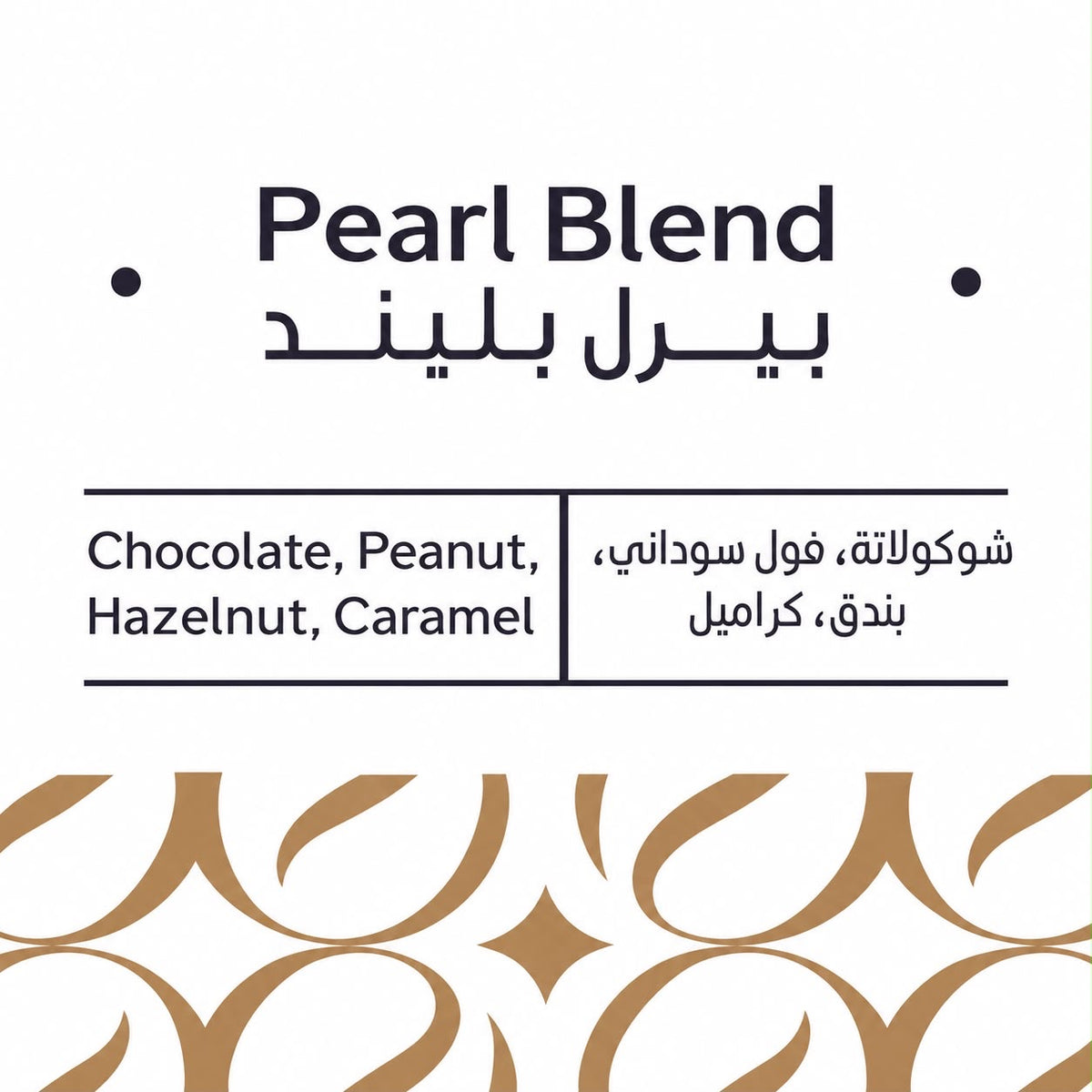 Pearl Blend بيرل بليند