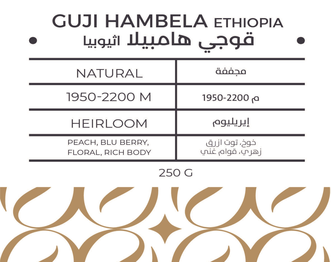 اثيوبيا قـوجـي هامبيلا Ethiopia Guji Hambela 🇪🇹