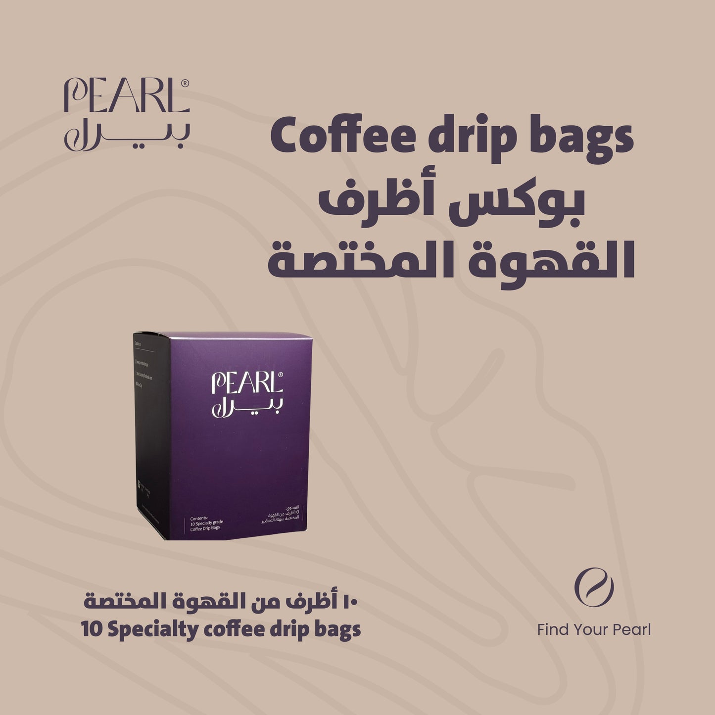 Coffee drip bags بوكس 10 أظرف قهوة مختصه