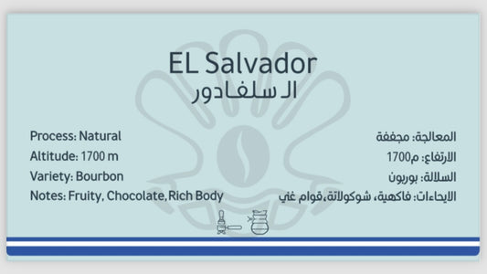 ‎ال سلفادور  EL Salvador 🇸🇻