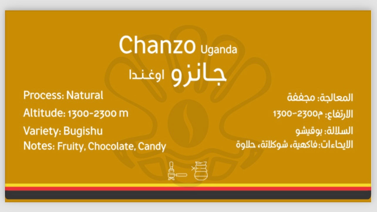 اوغندا جانزو Uganda Chanzo 🇺🇬