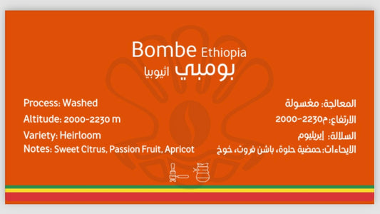 اثيوبيا بومبي Ethiopia Bombe 🇪🇹