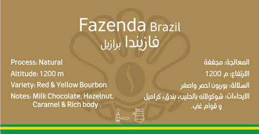 برازيل فازيندا Brazil Fazenda🇧🇷